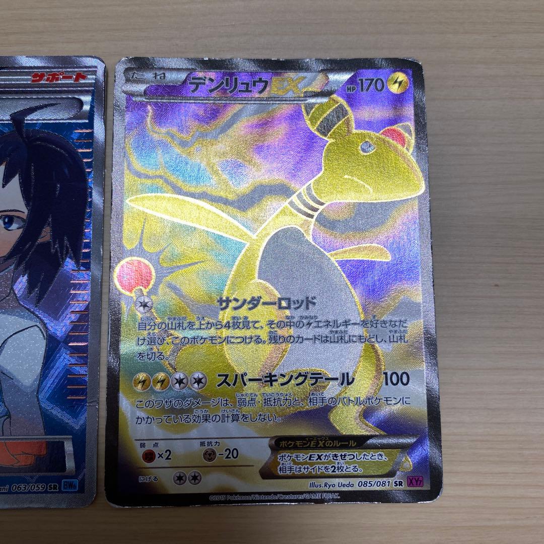 チェレン063/059 デンリュウ085/081 SR XY BW 希少