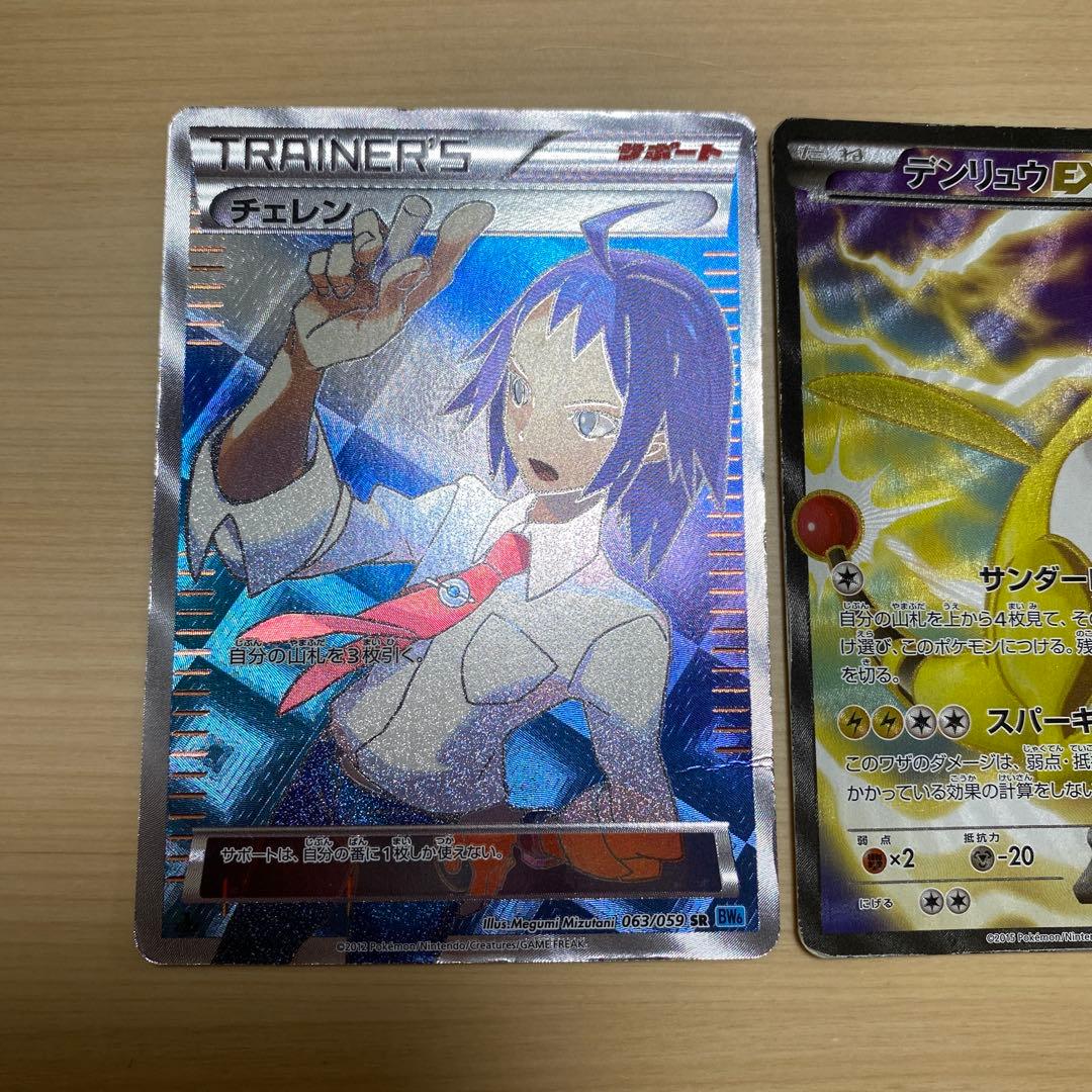 チェレン063/059 デンリュウ085/081 SR XY BW 希少