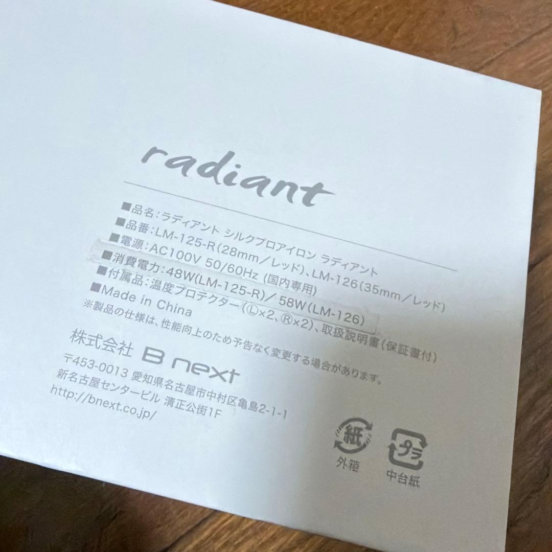 【保証書付き】 ラディアント ストレートアイロン 35mm