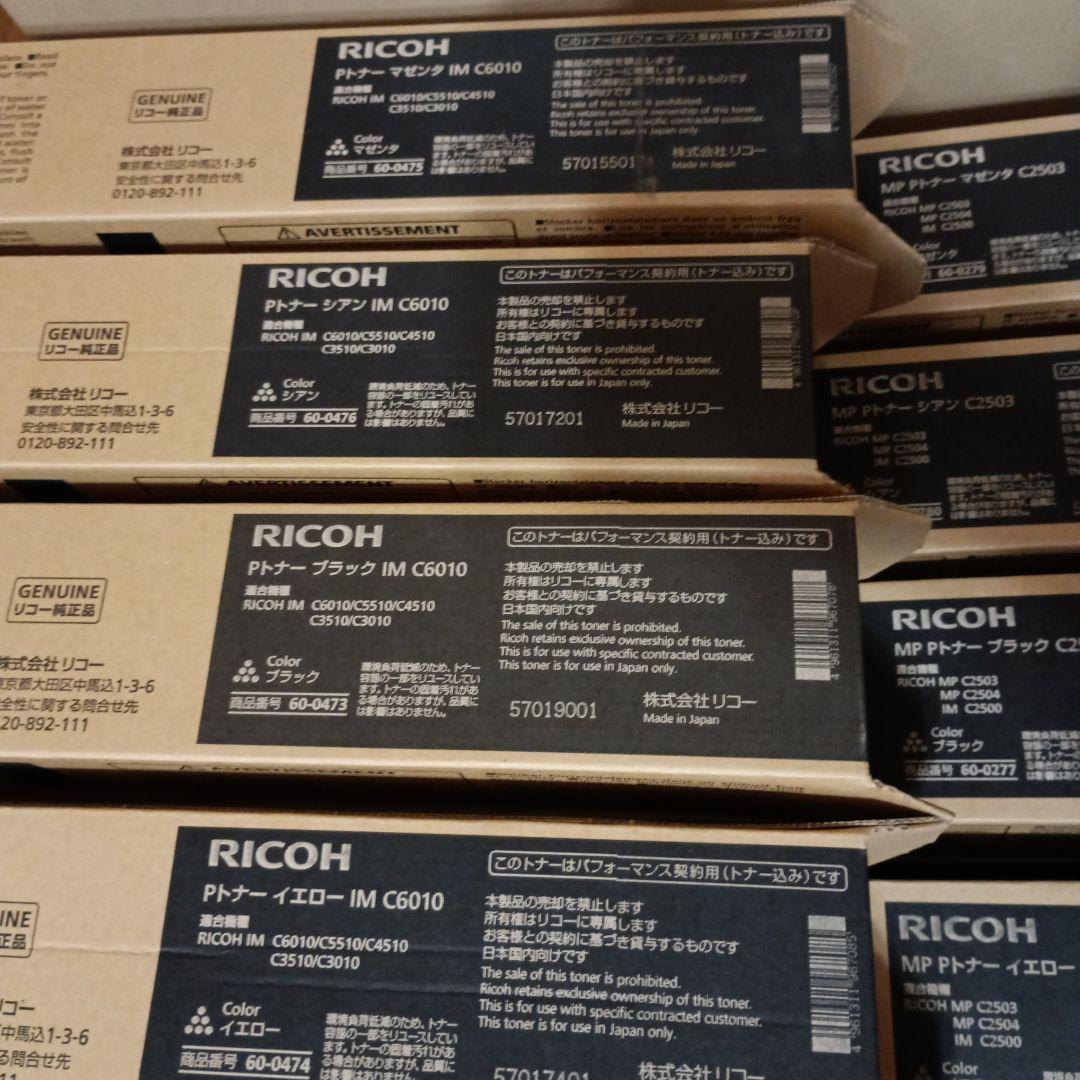 RICOH MPトナー C3503,2503とPトナーIM　C6010 計12本