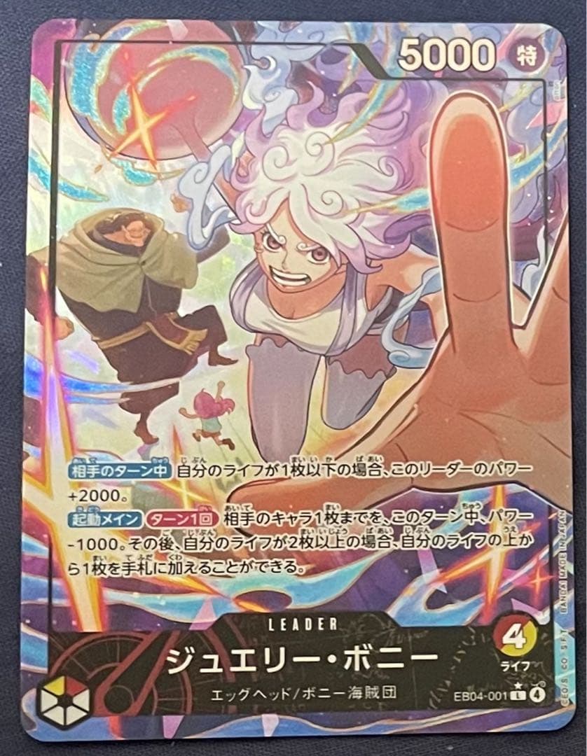 ONE PIECE　EB04-001 L 赤黄 ボニー　リーダー パラレル