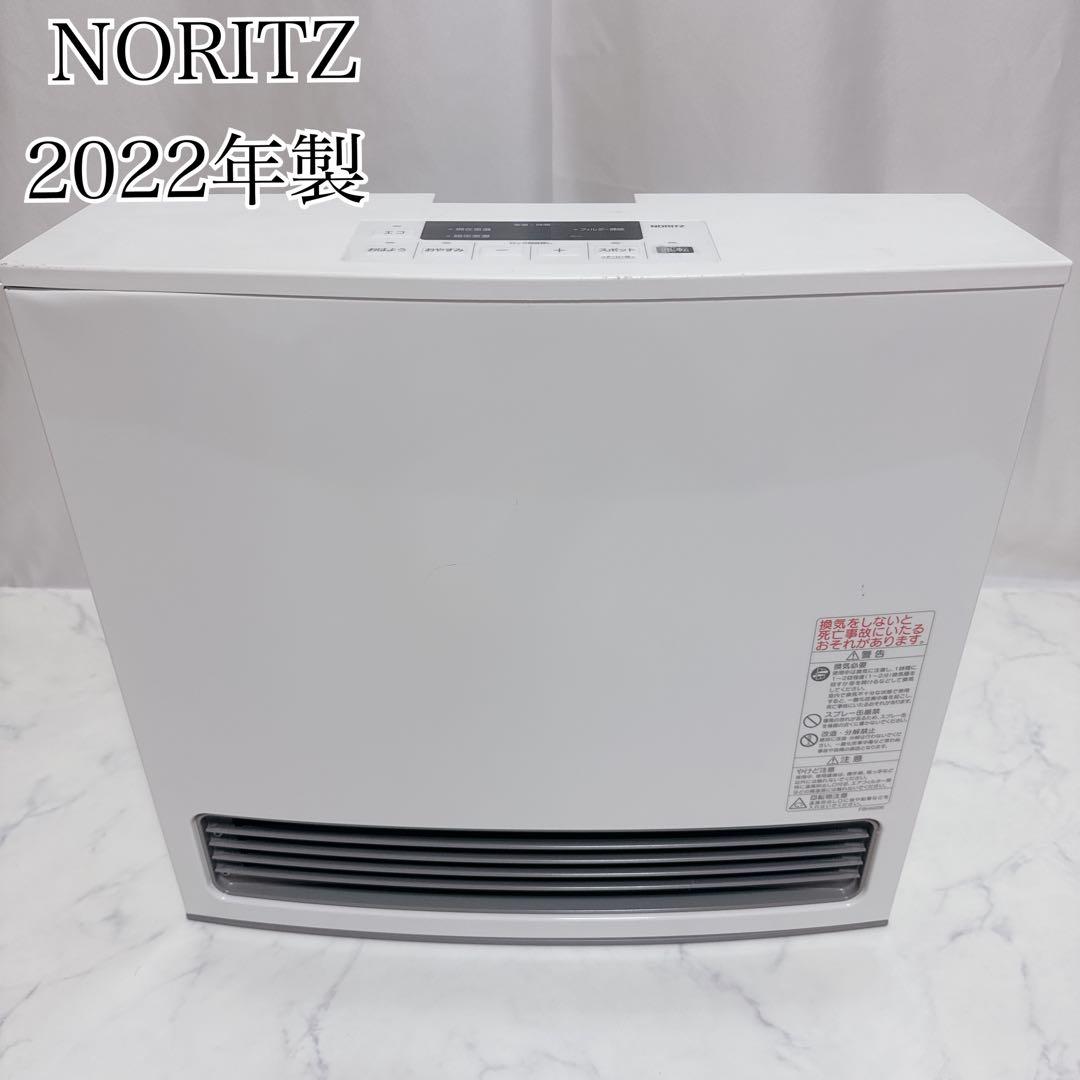 NORITZ ノーリツ　ガスファンヒーター　2022年製
