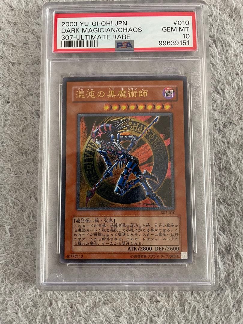 遊戯王　混沌の黒魔術師　PSA10