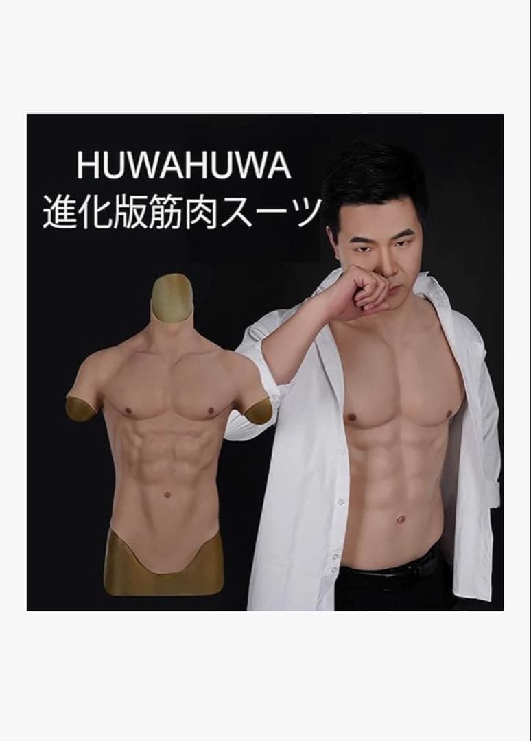 早い者勝ち 新品未使用 筋肉スーツ イケメン コスプレ 仮装 シリコンスーツ
