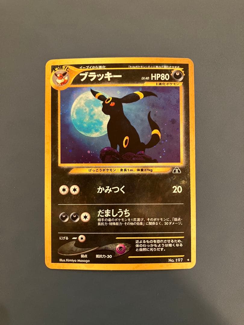 旧裏　ブラッキー ★ 拡張パック第2弾 遺跡をこえて…