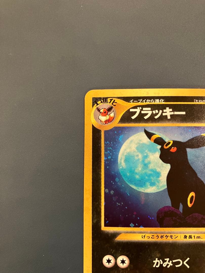 旧裏　ブラッキー ★ 拡張パック第2弾 遺跡をこえて…