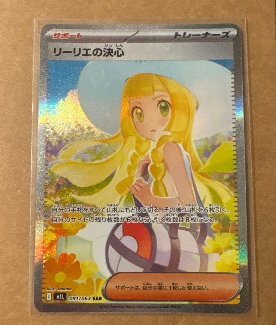 げ*は様 リーリエの決心 SAR 専用ディスプレイ付