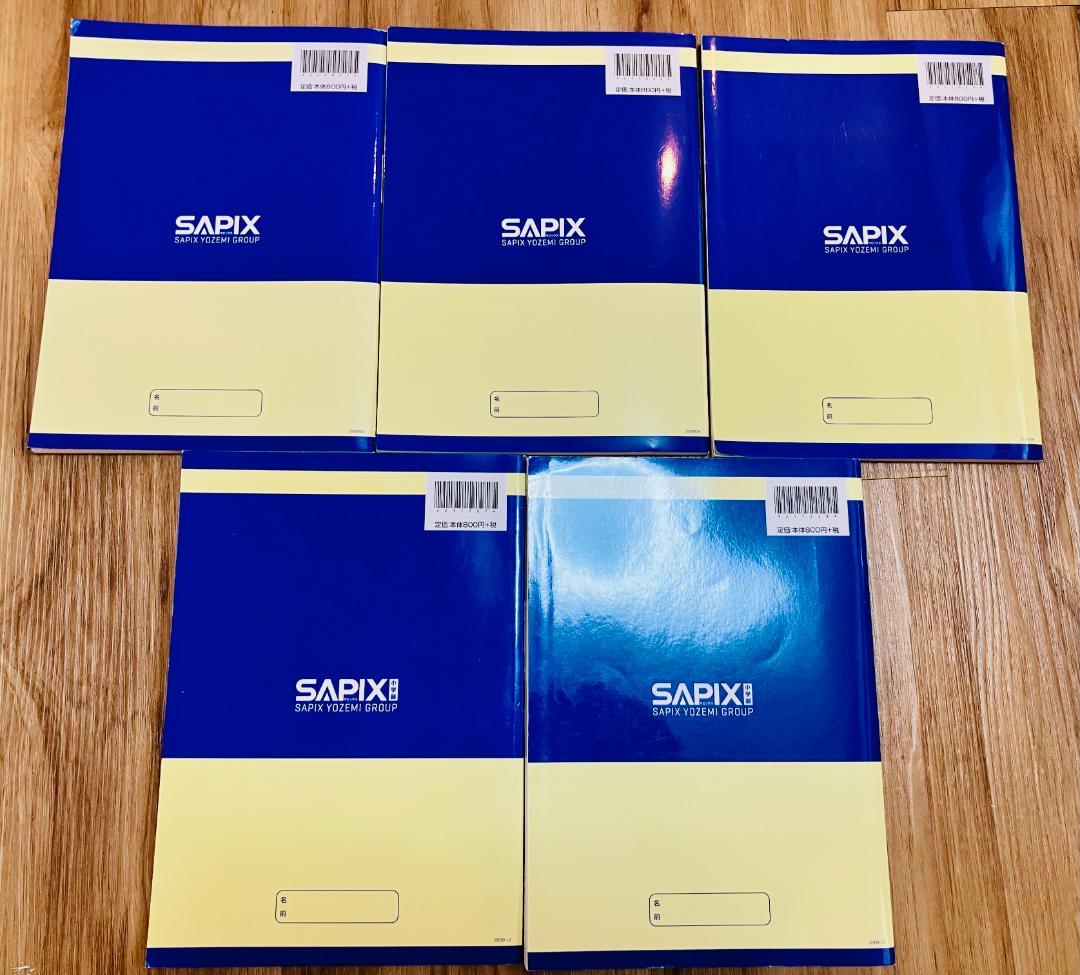 【未記入】サピックス　算数分野別問題集ベイシック 基本60題　 5冊セット