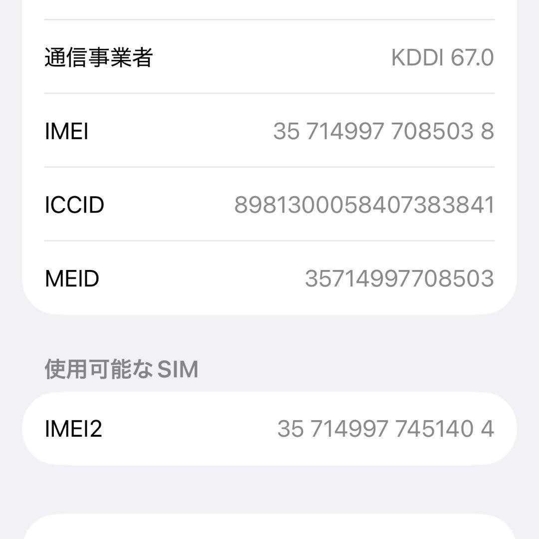 美品 iPhone 13 ミッドナイト 完動品 付属品未使用