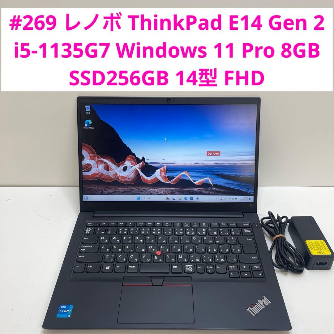 #269 レノボ ThinkPad E14 Gen2 i5-1135G7 8GB