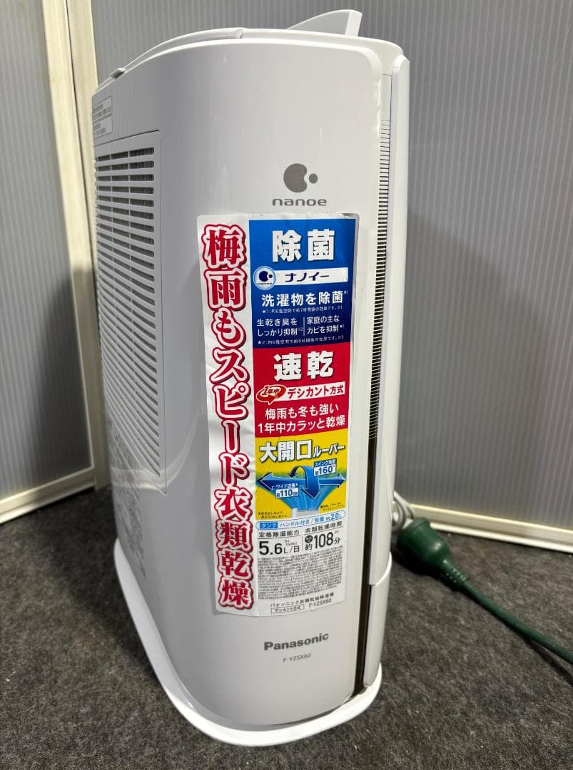 Panasonic F-YZSX60 衣類乾燥除湿機 パナソニック 2019年製