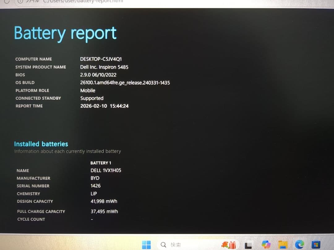 DELL Inspiron 5485 Ryzen 5・8GB・256GBSSD