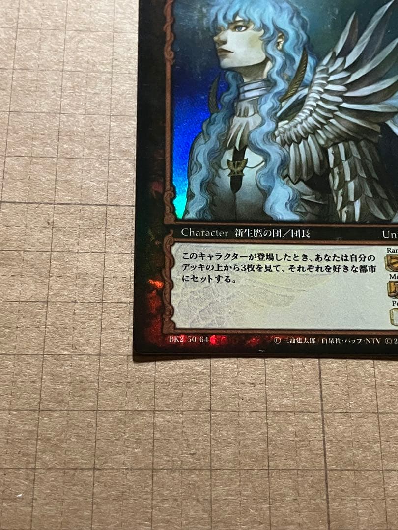 ベルセルク BERSERK TCG グリフィス BK2 50/64 パラレルレア