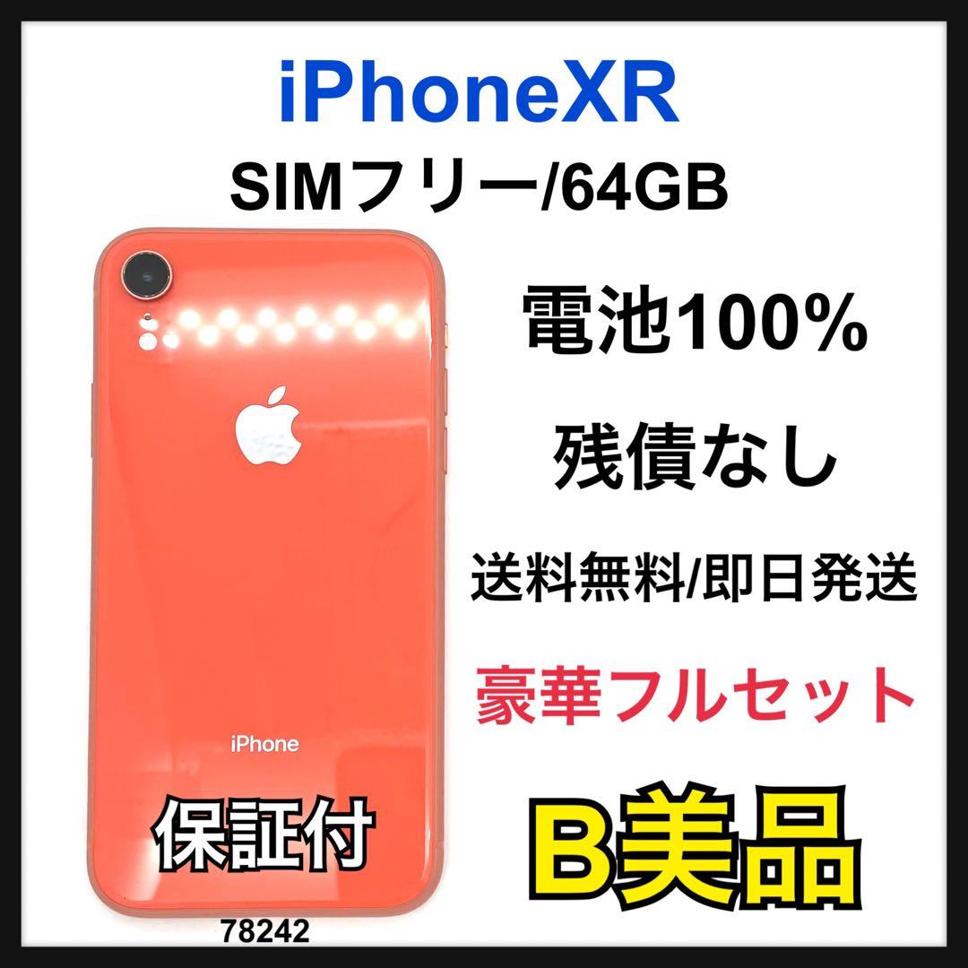 B 100% iPhone XR 64 GB SIMフリー コーラル 本体