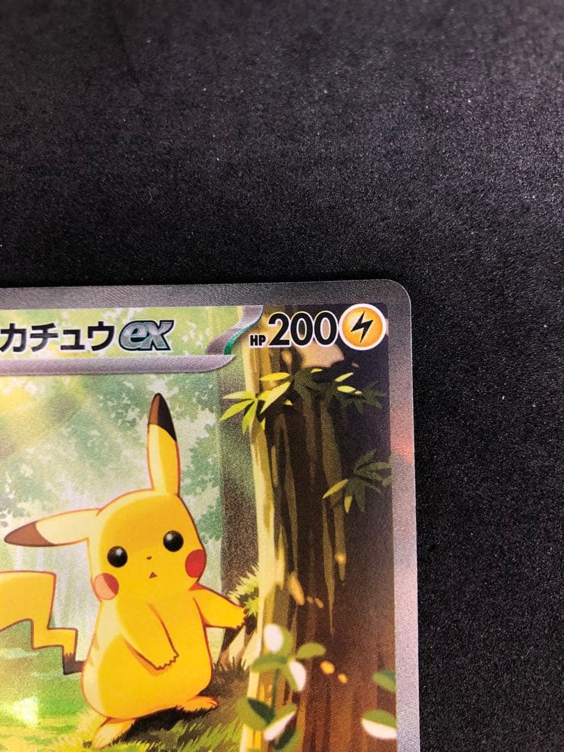 ピカチュウex (SAR仕様)