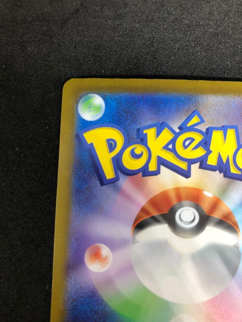 ピカチュウex (SAR仕様)