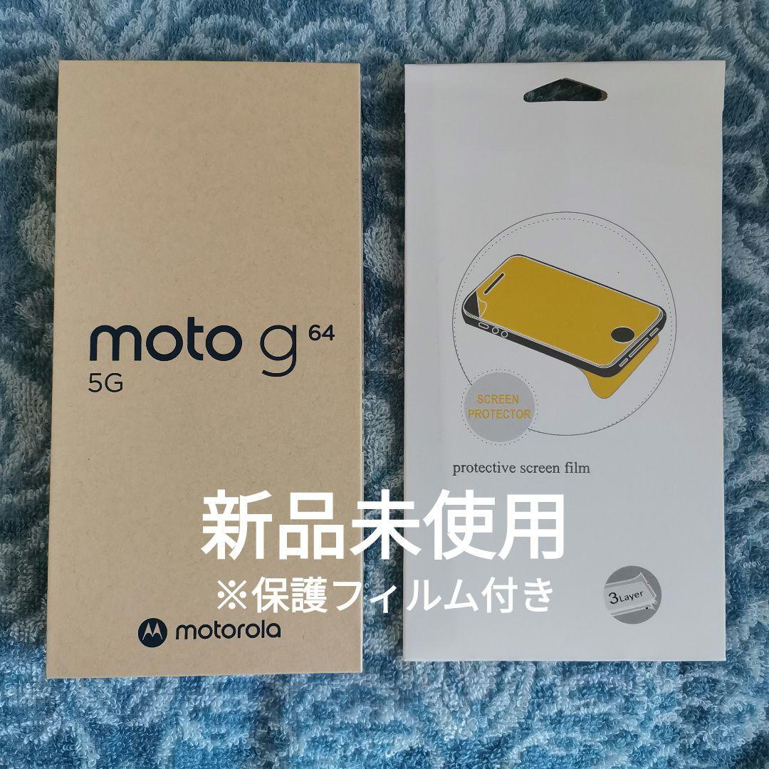 S*S様 Motorola moto g64 5G ブラック　本体　保護フィルム