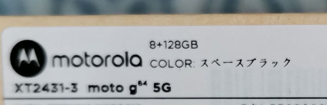 S*S様 Motorola moto g64 5G ブラック　本体　保護フィルム