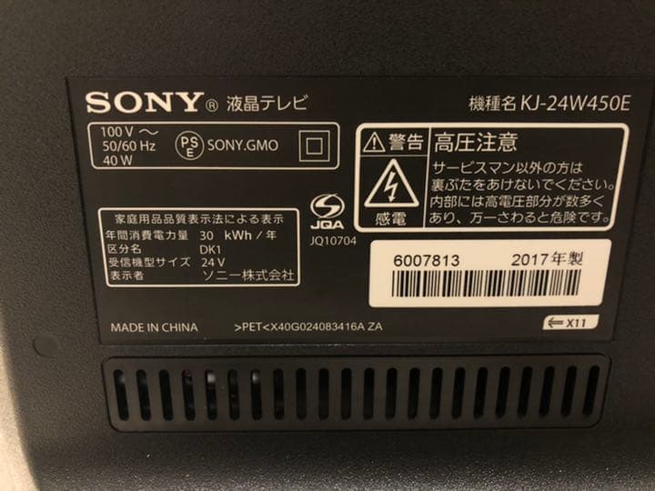 SONY 液晶テレビ 24インチ