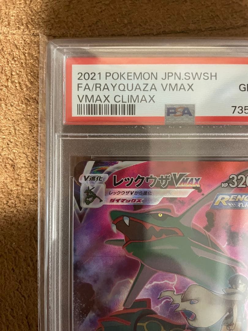 レックウザVMAX 252/184 (PSA10)