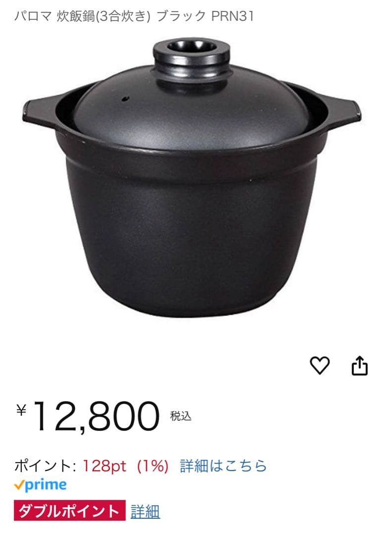 パロマ　厚釜　炊飯専用鍋　3合炊き　ブラック　PRN-31　新品未使用