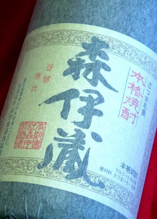 森伊蔵 焼酎 1.8L 未開封