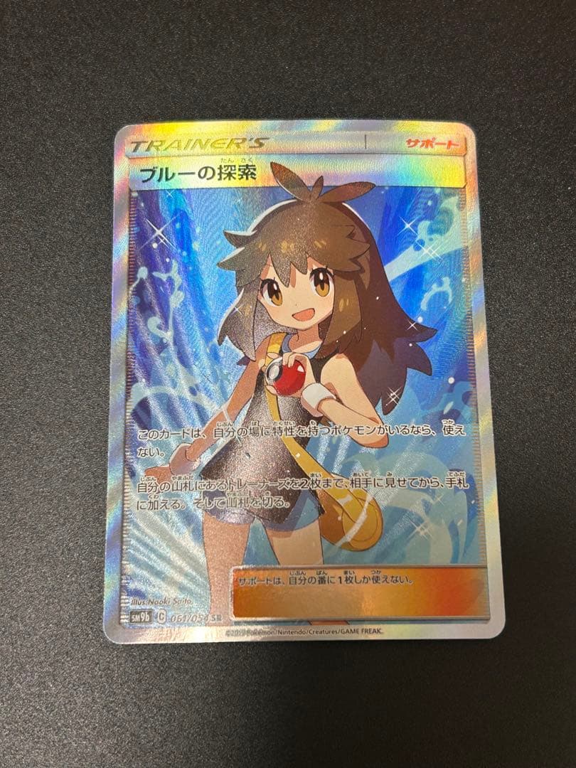 ポケモンカードゲーム ブルーの探索 SR