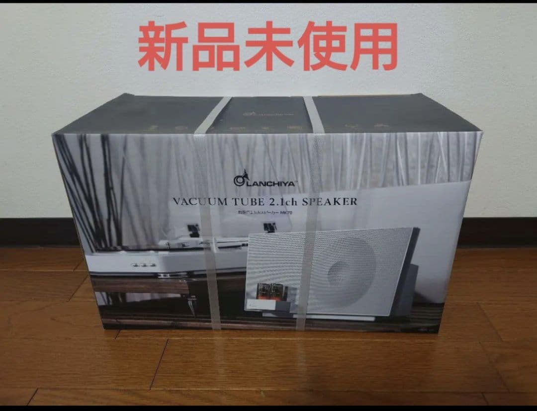 LANCHIYA 真空管2.1chスピーカー　MK70 Bluetooth　新品