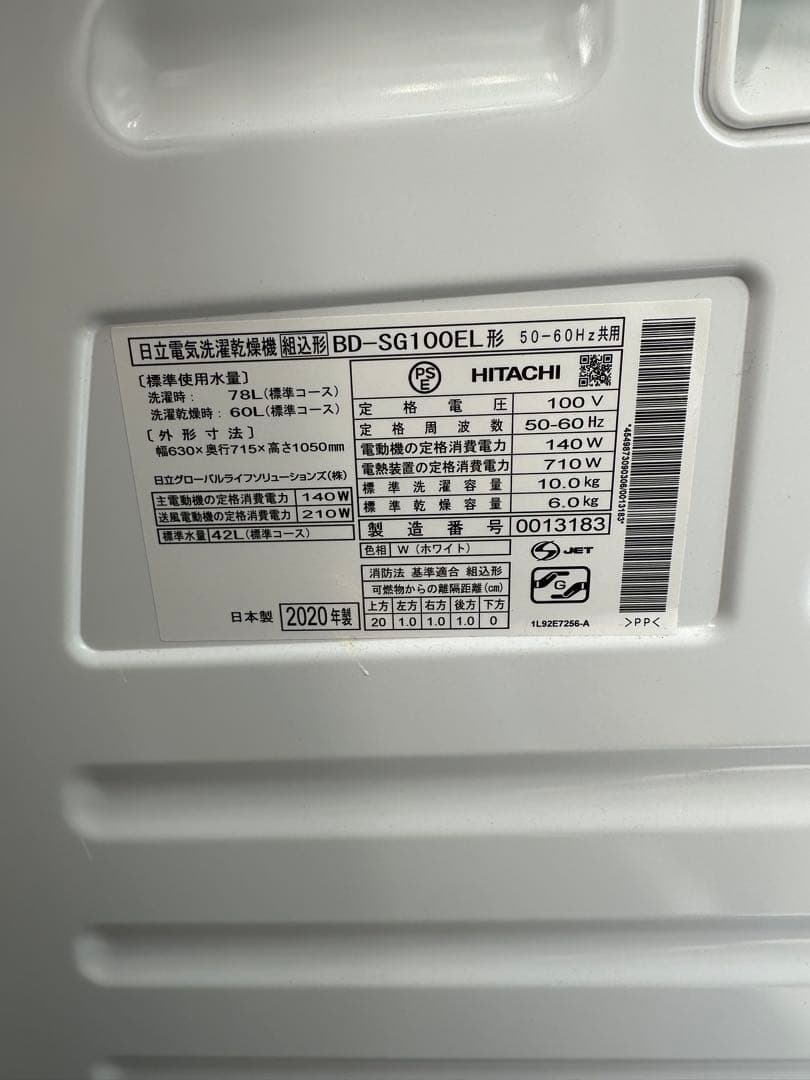 【送料込み・値引き可】HITACHI ドラム式洗濯機 2020年式　乾燥機　日立