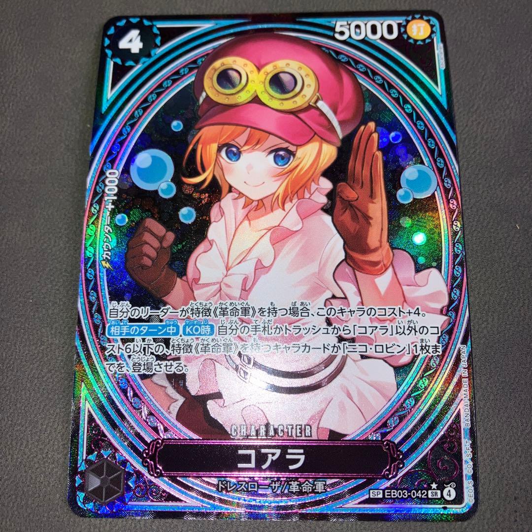ヒロインズエディション　コアラ SR SP パラレル（EB03-042）