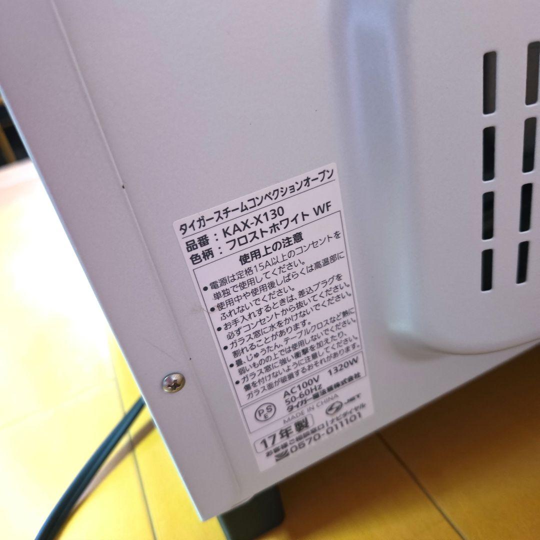 タイガー スチームコンベクションオーブン トースター KAX-X130【中古品】