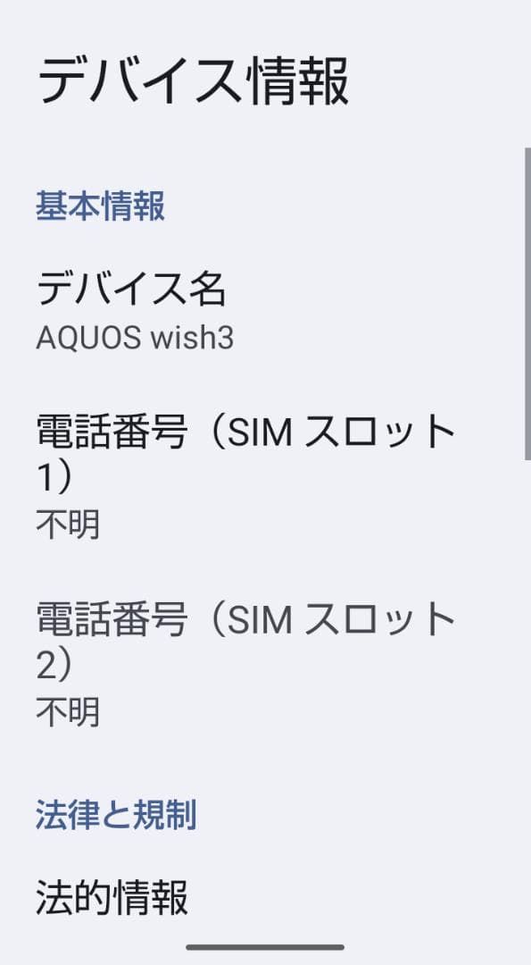 AQUOS wish3 SH-M25 スマートフォン本体