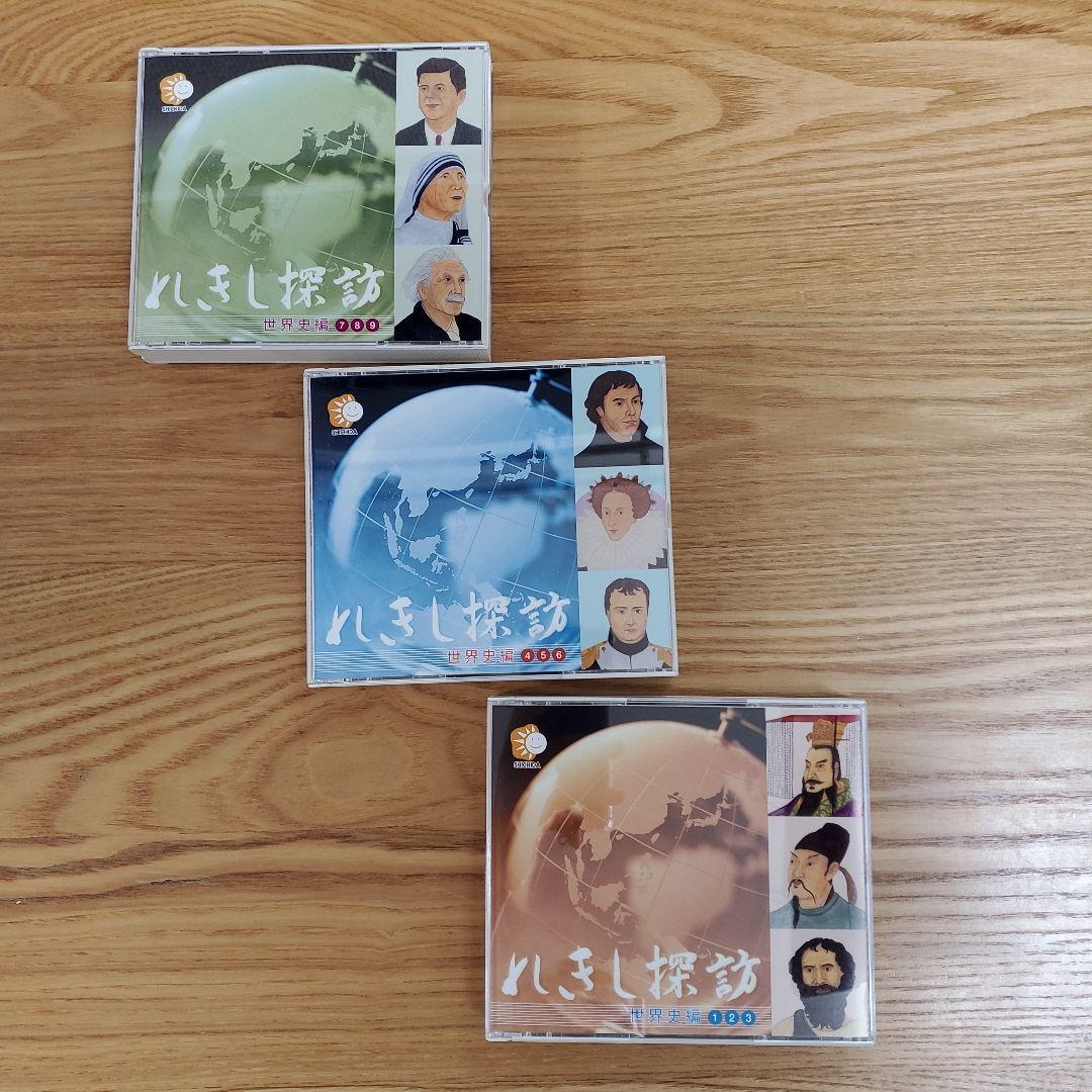 七田式　世界史CD 2024年購入