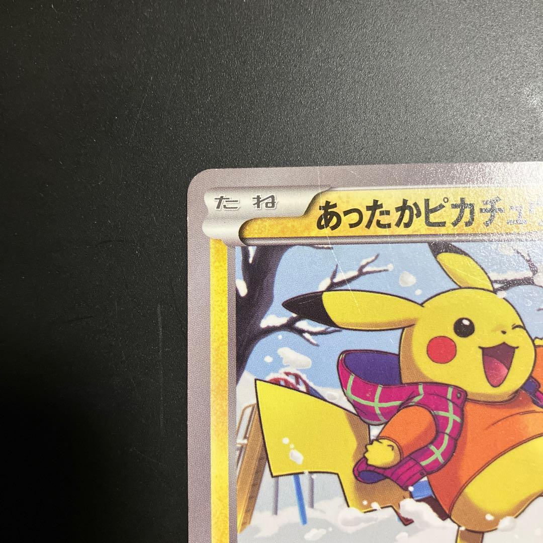 あったかピカチュウ PROMO XYシリーズプロモーションカード PROMO …