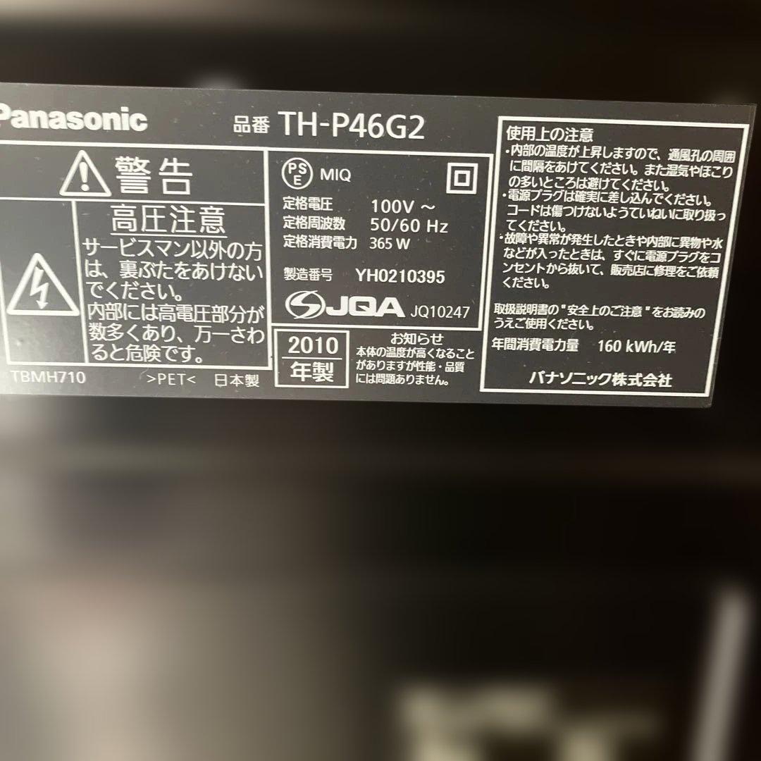 Panasonicプラズマテレビ TH-P46G2 2010年製JVC製リモコン