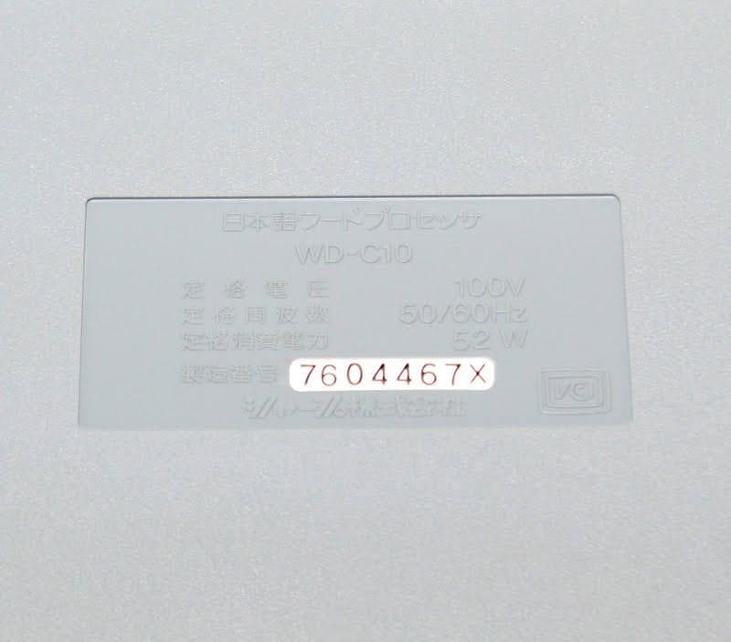 動作美品☆SHARP ワープロ 書院 WD-C10 フロッピーほか付属品超充実