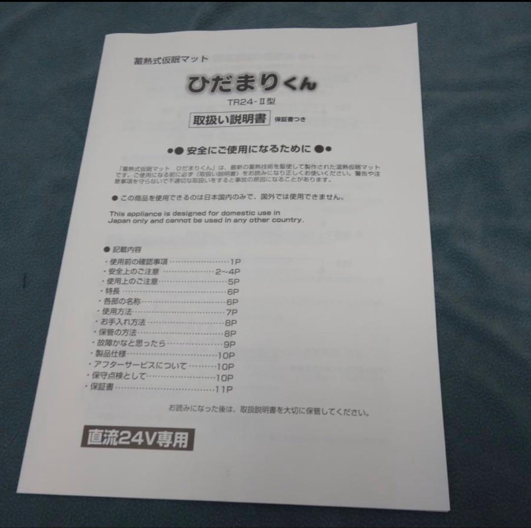 【新品未開封品】トラック用　蓄熱式マット　ひだまりくん　TR II型