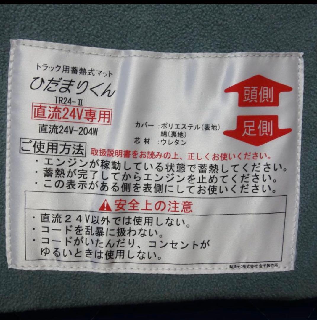 【新品未開封品】トラック用　蓄熱式マット　ひだまりくん　TR II型