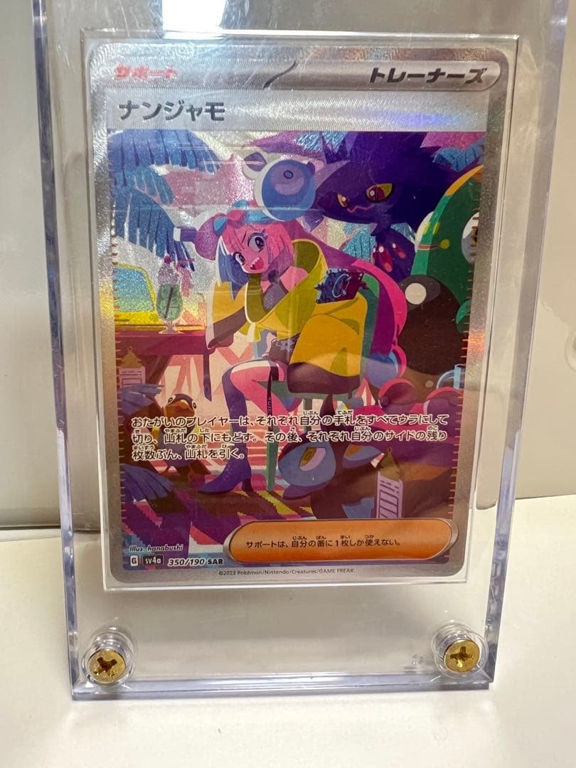 ナンジャモ SAR SV4a シャイニートレジャーex 350/190