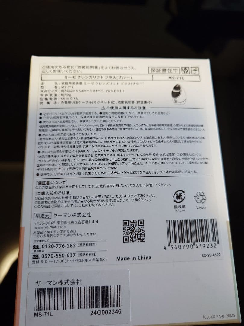 ミーゼクレンズリフトプラス　ブルー