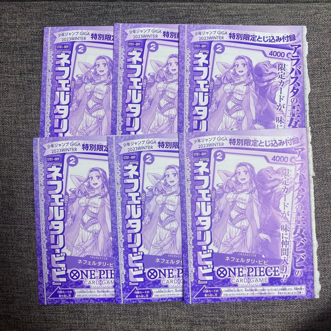 ネフェルタリ・ビビ：ジャンプGIGA 2023 WINTER付録st01-009