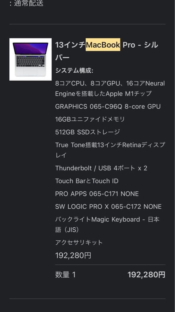 (早い者勝ち)MacBook pro M1 16G SSD512GB 超美品