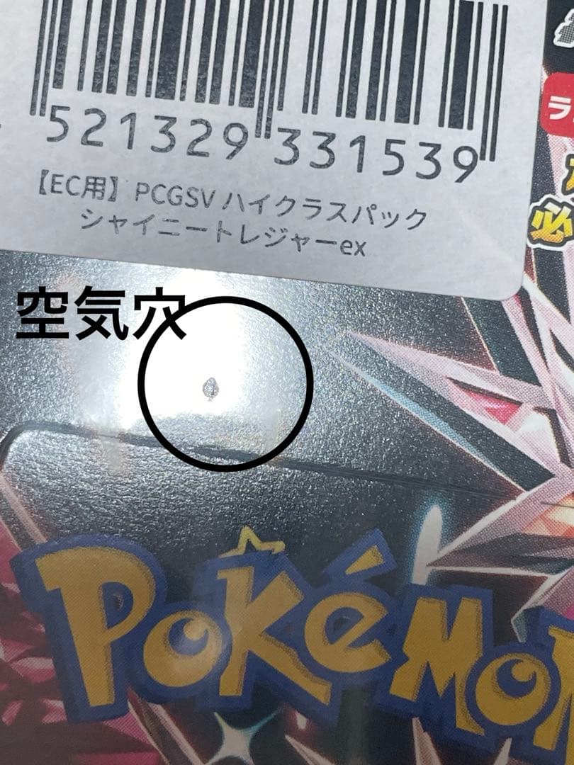 ポケモンカード　シャイニートレジャーex　新品未開封　シュリンク付き