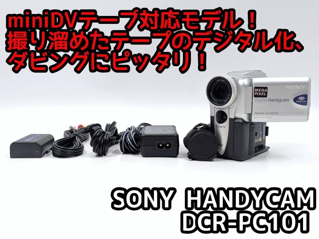 miniDVのダビングに！ SONY ビデオカメラ DCR-PC101