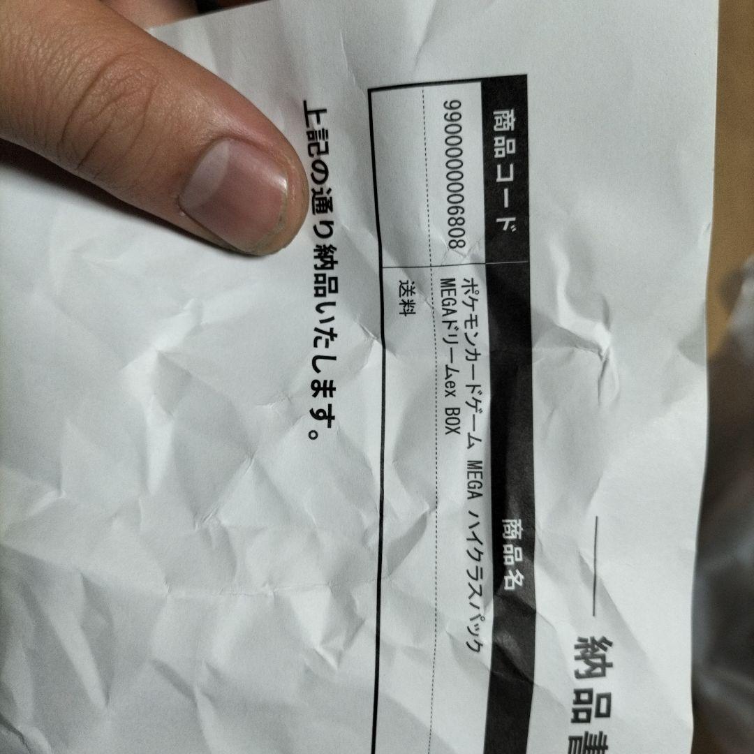 ポケモンカード ハイクラスパックMEGAドリームEX　1BOX シュリンク付