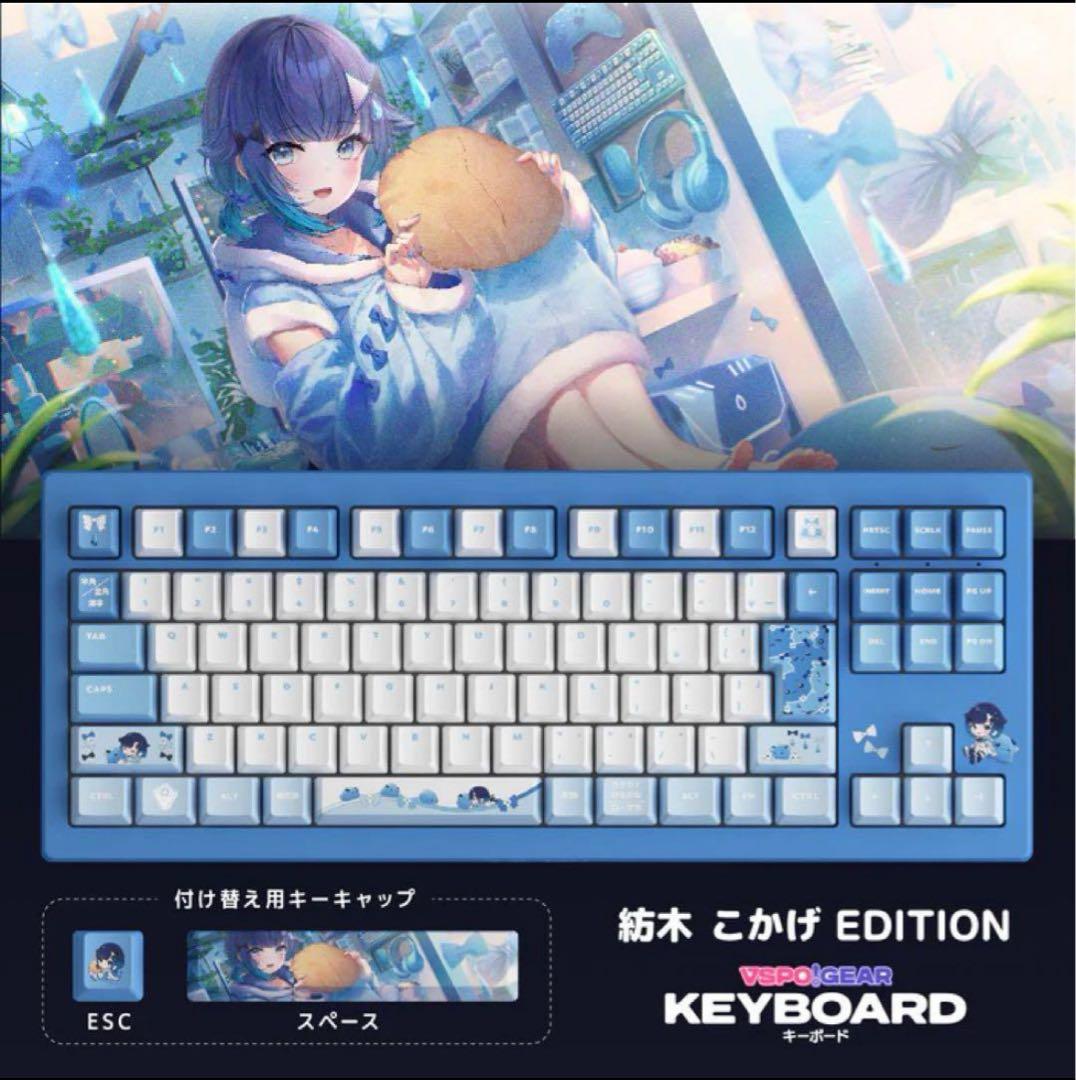 【新品未開封】VSPO! GEAR ゲーミングキーボード 紡木こかげ ぶいすぽ