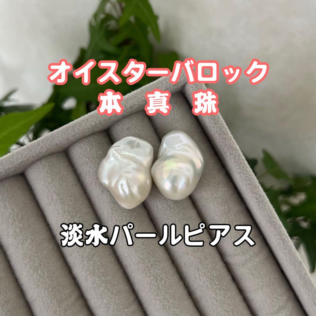 お客ページ　3点まとめ　オイスターバロックパールピアス　ペンダントトップ