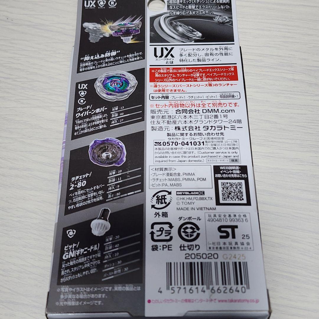 【新品 未開封】ワイバーンホバー 2-80GN DMMくじA賞 ベイブレードX