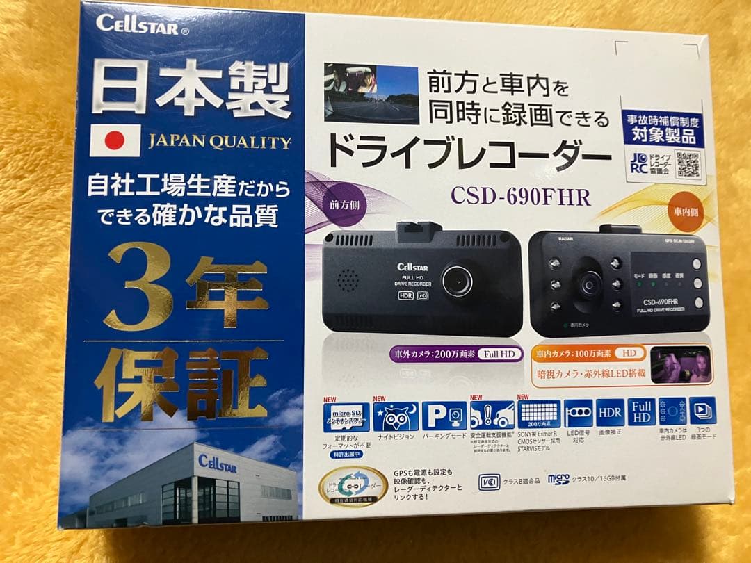 セルスタードラレコCSD-690FHR レーダーディテクター相互通信用コード付