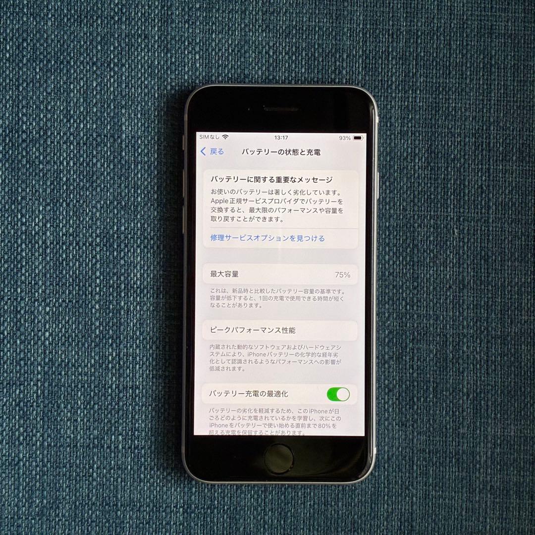 【美品】Apple iPhone SE 第2世代 ホワイト 本体